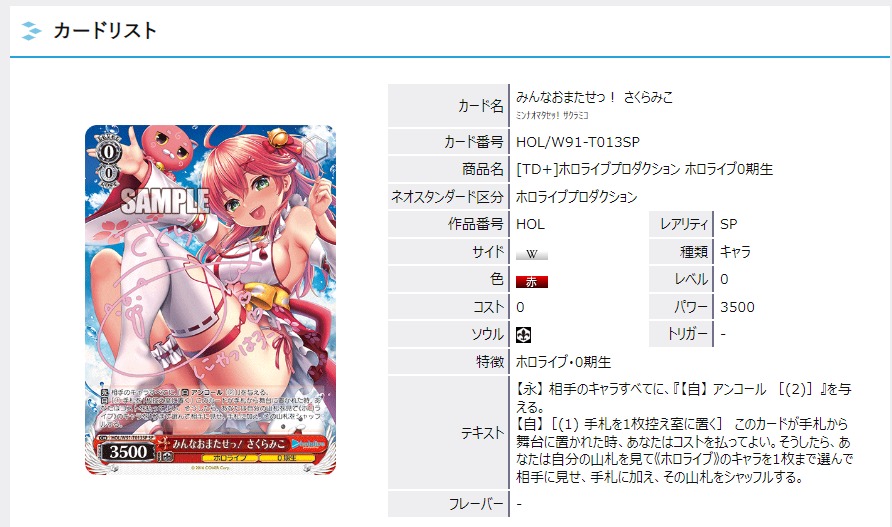 みんなおまたせっ! さくらみこ SP サイン付き 出品中