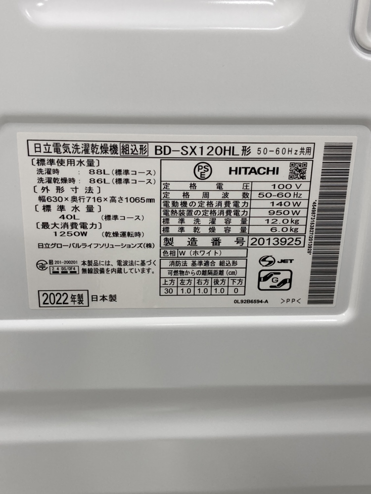 日立・ドラム式洗濯機（BD-SX120HL・2022年製）入荷 / リサイクル