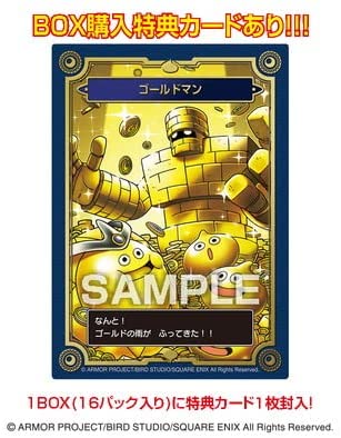 ドラゴンクエスト」の35周年を記念したコレクションカードガム第2弾