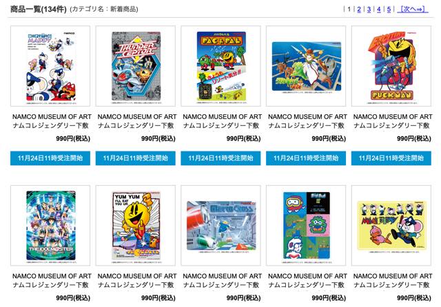 なつかしのナムコしたじきが復刻！新作もあり！「NAMCO MUSEUM OF ART