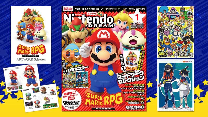 豪華2大付録『スーパーマリオRPG』アートワークセレクション＋『超