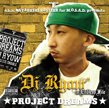 DJ RYOW『NEW X CLASSIC』 豪華なゲスト陣を従えて過去と未来を掛け