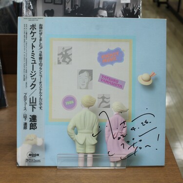 山下達郎『POCKET MUSIC』『僕の中の少年』2020年リマスターを