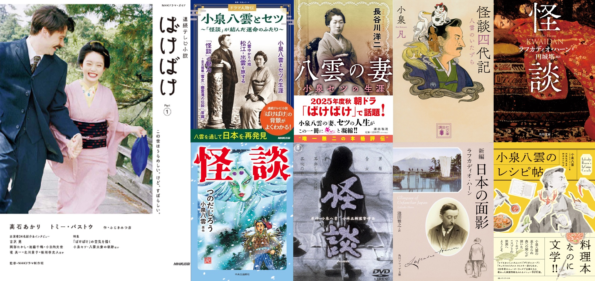 ばけばけ」のモデル小泉セツ&八雲とは? 朝ドラに使用された評伝、曾孫