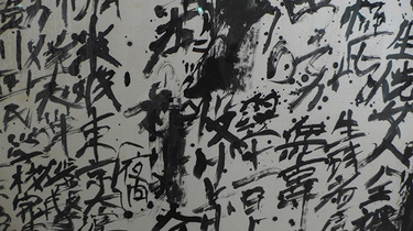 金沢21世紀美術館〈生誕百年記念 井上有一〉―誰よりも自由に、激しく