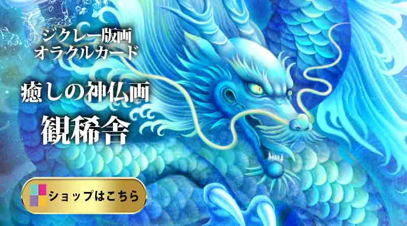 ▷【虹龍とは？】スピリチュアルな意味・ご利益・繋がる方法を解説