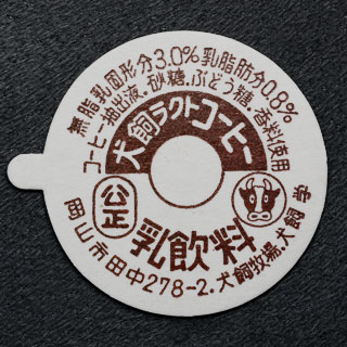 岡山県の牛乳キャップ】牛乳キャップ収集情報局（展示室）