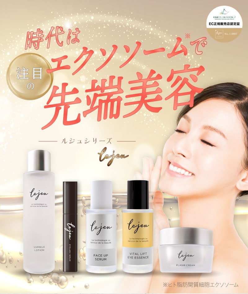 ルジュ コンプリートセット ＜導入美容液＞＜化粧水＞＜まつげ用美容液