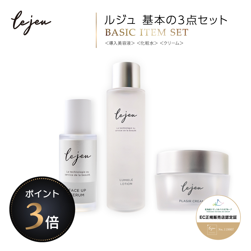 ルジュ コンプリートセット ＜導入美容液＞＜化粧水＞＜まつげ用美容液