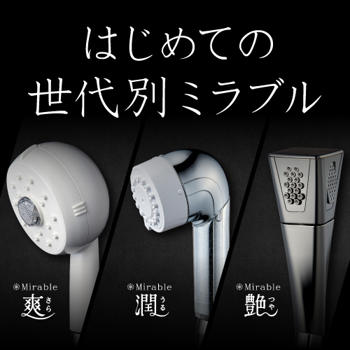 TOP - ミラブル正規通販サイト - ファインバブル専業メーカー