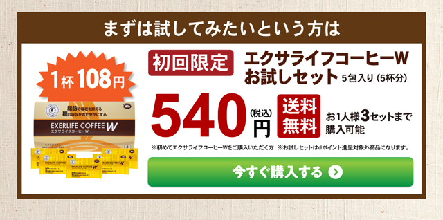 ミル総本社 エクサライフコーヒー