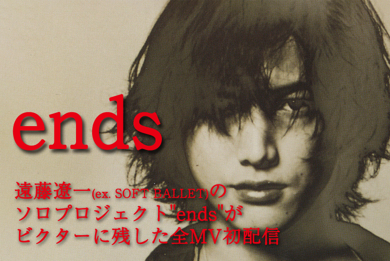 遠藤遼一(ex. SOFT BALLET)のソロプロジェクト”ends”がビクターに残し