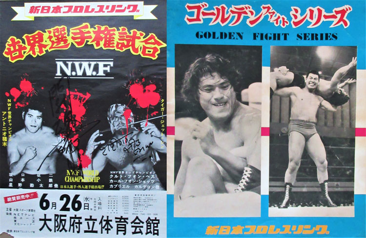 ファイトクラブ]新日本プロレス黎明期の救世主「タイガー・ジェット