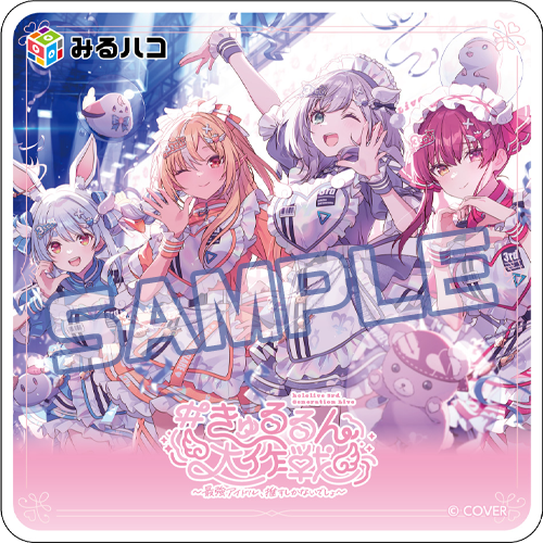 hololive 3rd Generation Live#きゅるるん大作戦～みるハコで叫べ愛の