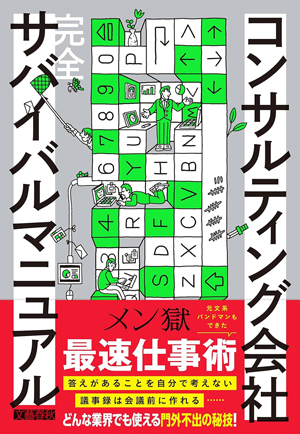 コンサルタントを目指すなら読んでおきたい書籍 | コンサルネクスト.jp