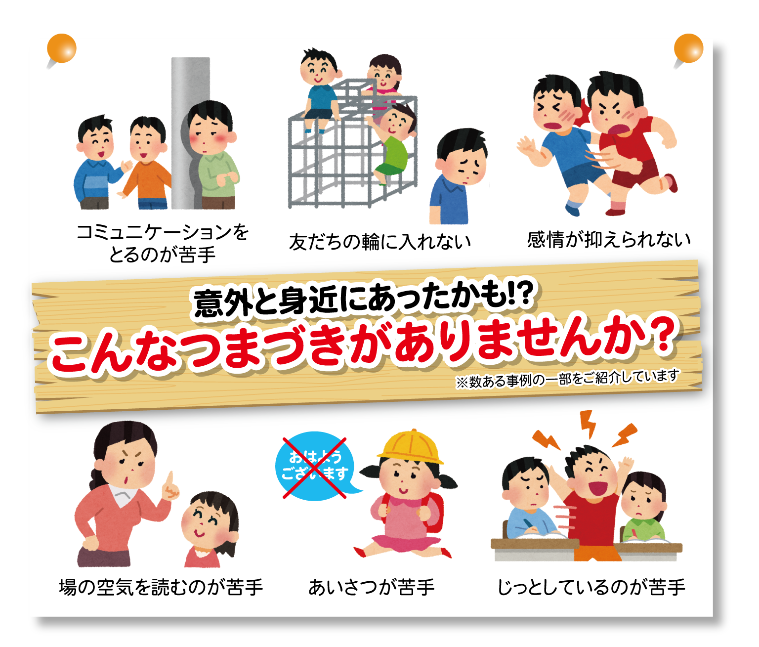 SST ソーシャルスキルトレーニング – MIRAIMA ミライマ