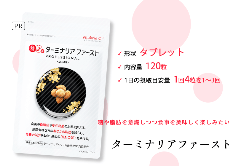 3袋】ビタブリッド ターミナリアファースト 120粒入 Amazon.co.jp