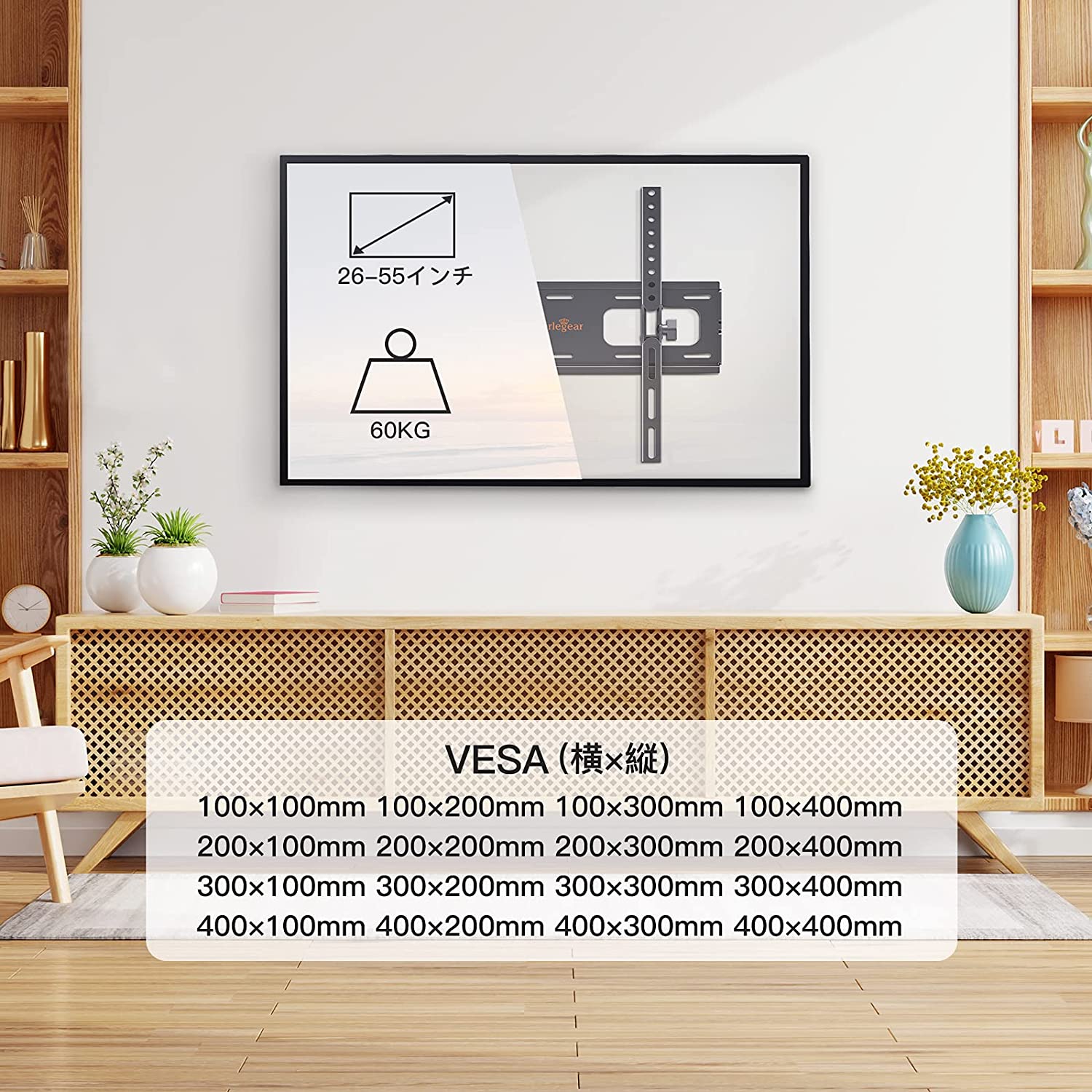 ミライエ / テレビ壁掛け金具 26~55インチ対応 耐荷重60kg
