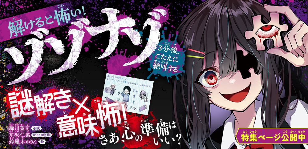 新島八重ものがたり －桜舞う風のように－ - 集英社みらい文庫