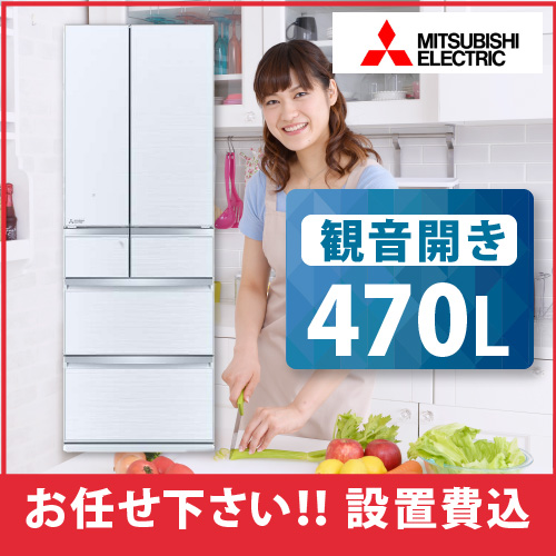 三菱】冷蔵庫 2021年モデル[6ドア/470L] MR-WX47G-W（クリスタル