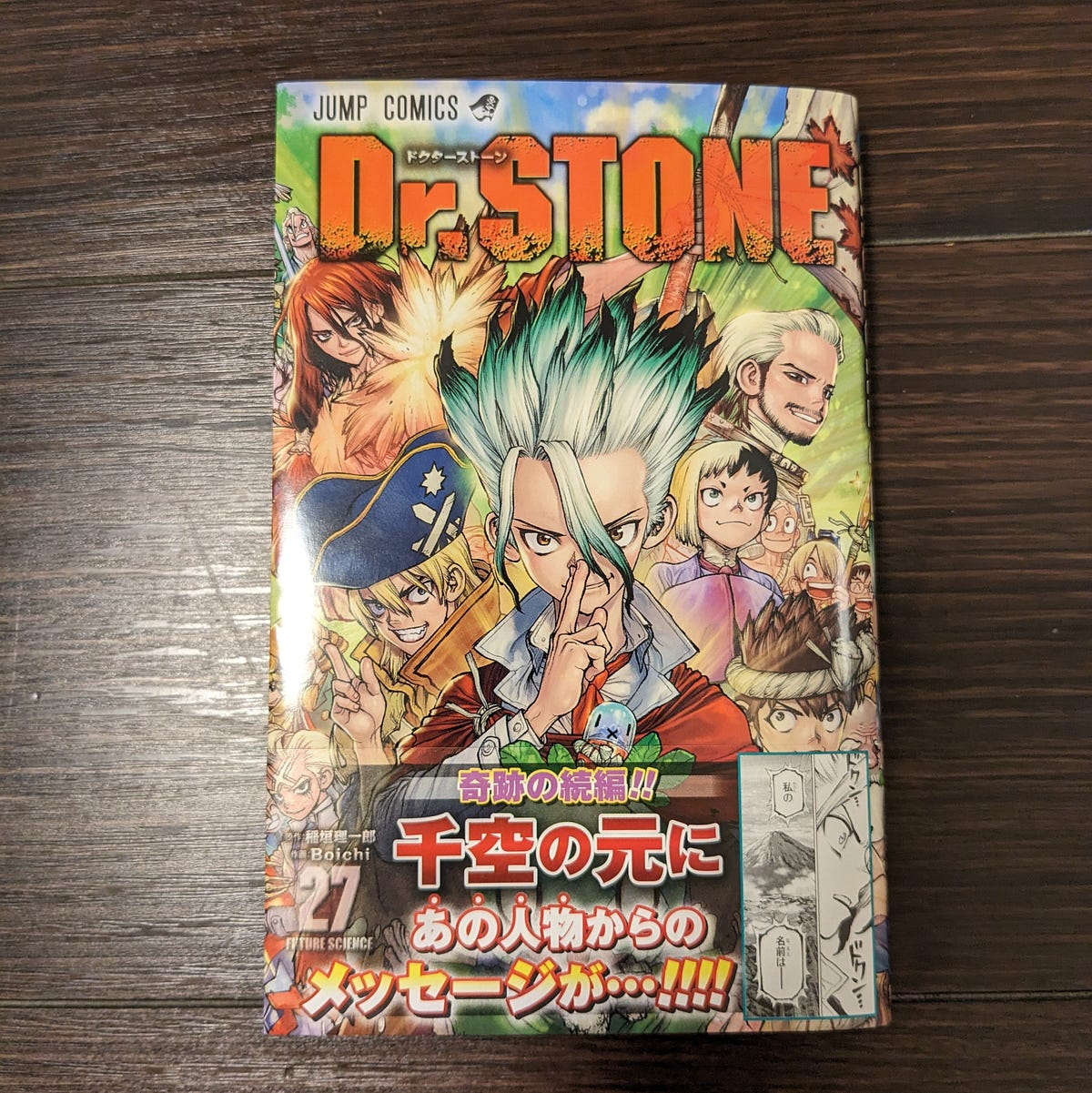 Dr.STONE 全27巻セット Dr.STONE ドクターストーン コミック全巻セット