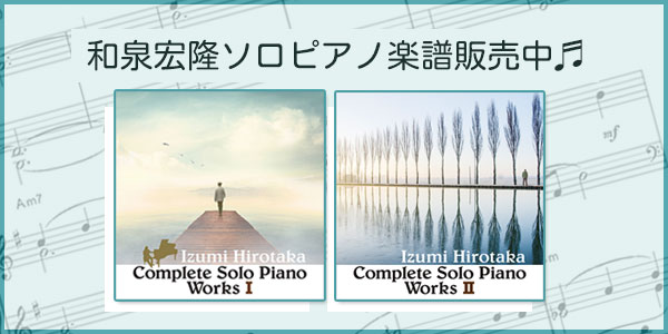 Complete Solo Piano Works – 和泉宏隆