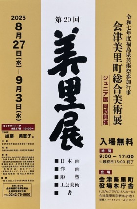 第20回『美里展』じげんホールにて開催中！ – ミサトノ.jp