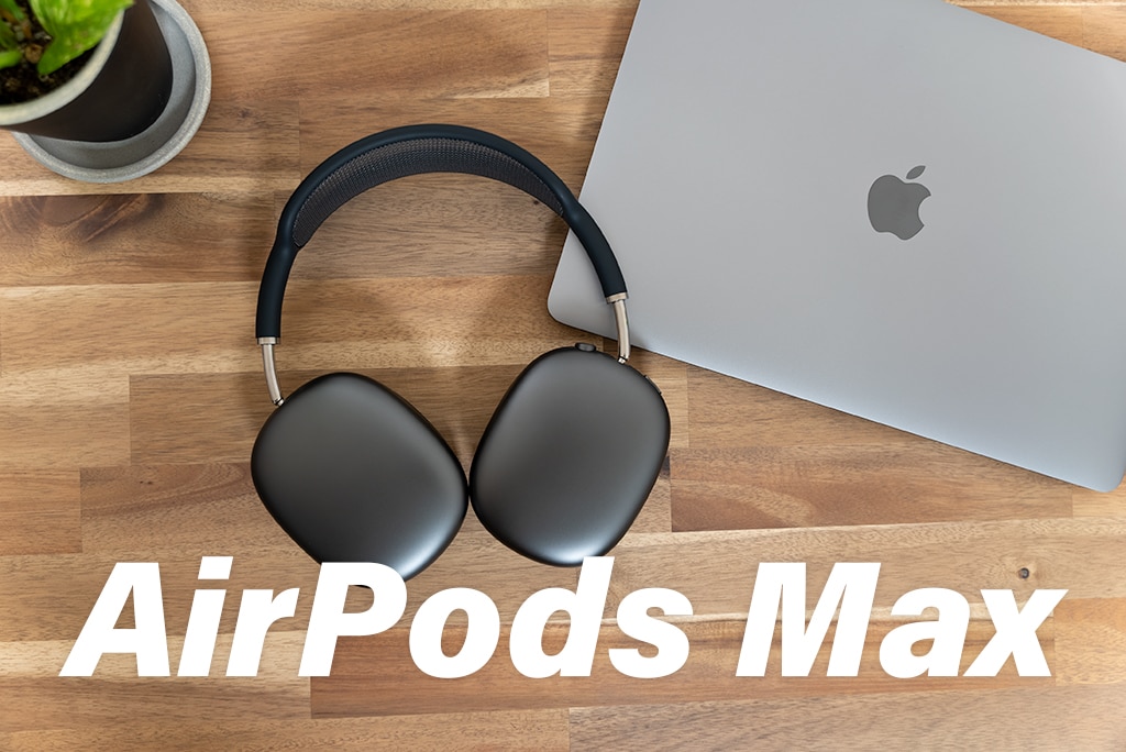 AirPods Max レビュー：すごい価格でやってきたApple製ヘッドホン