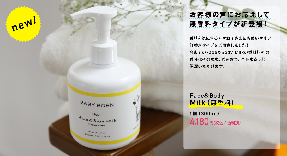 BABY BORN(ベビーボーン)Face&Body Milk (ミルクローション)ベビー