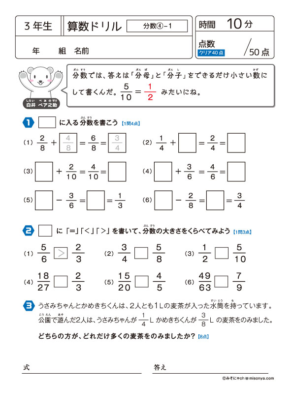 無料の学習プリント】小学3年生の算数ドリル_分数4 | みそにゃch