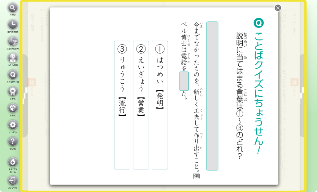 デジタル小学新国語辞典 | トモプラ ｜ 小学校国語 総合教材セット