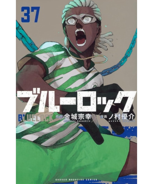 ブルーロック【1～37巻】全巻セット｜ツタヤショテンの通販｜&mall