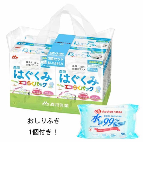 ◎はぐくみ エコらくパック つめかえ用 800g×3箱パック おしりふき付き