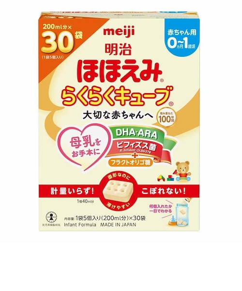 ◎明治 ほほえみ らくらくキューブ 810g｜アカチャンホンポの通販