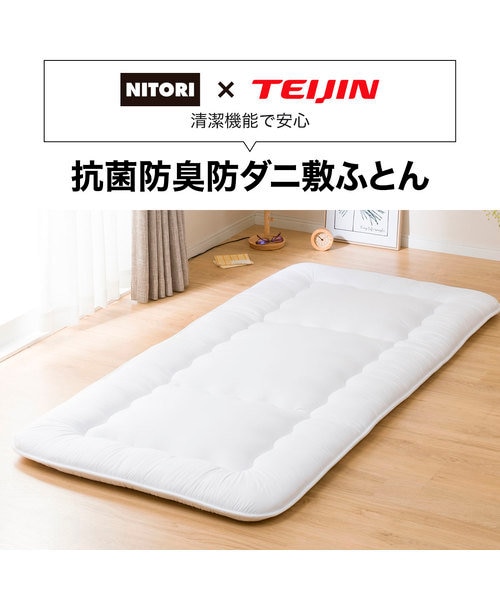 抗菌防臭防ダニ 敷布団 シングル｜デコホームの通販｜&mall（アンド