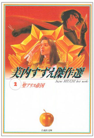 美内すずえ Official Website | 白泉社/文庫