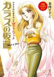 美内すずえ Official Website