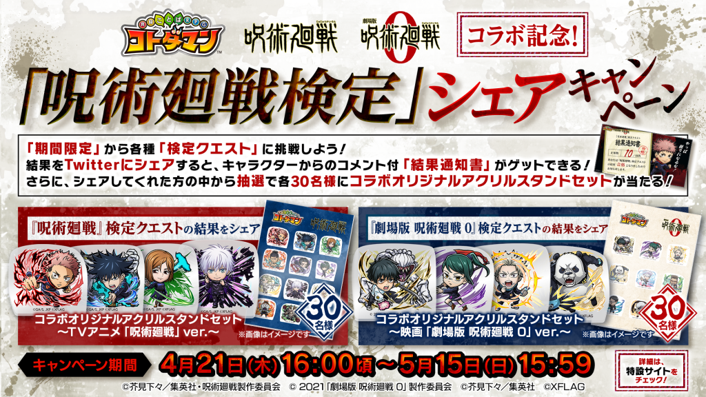 隠し要素 ” 満載の『コトダマン』 × 『呪術廻戦』 WEB CM を公開