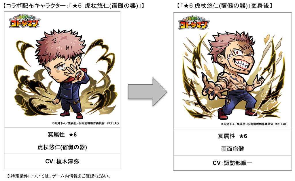 隠し要素 ” 満載の『コトダマン』 × 『呪術廻戦』 WEB CM を公開