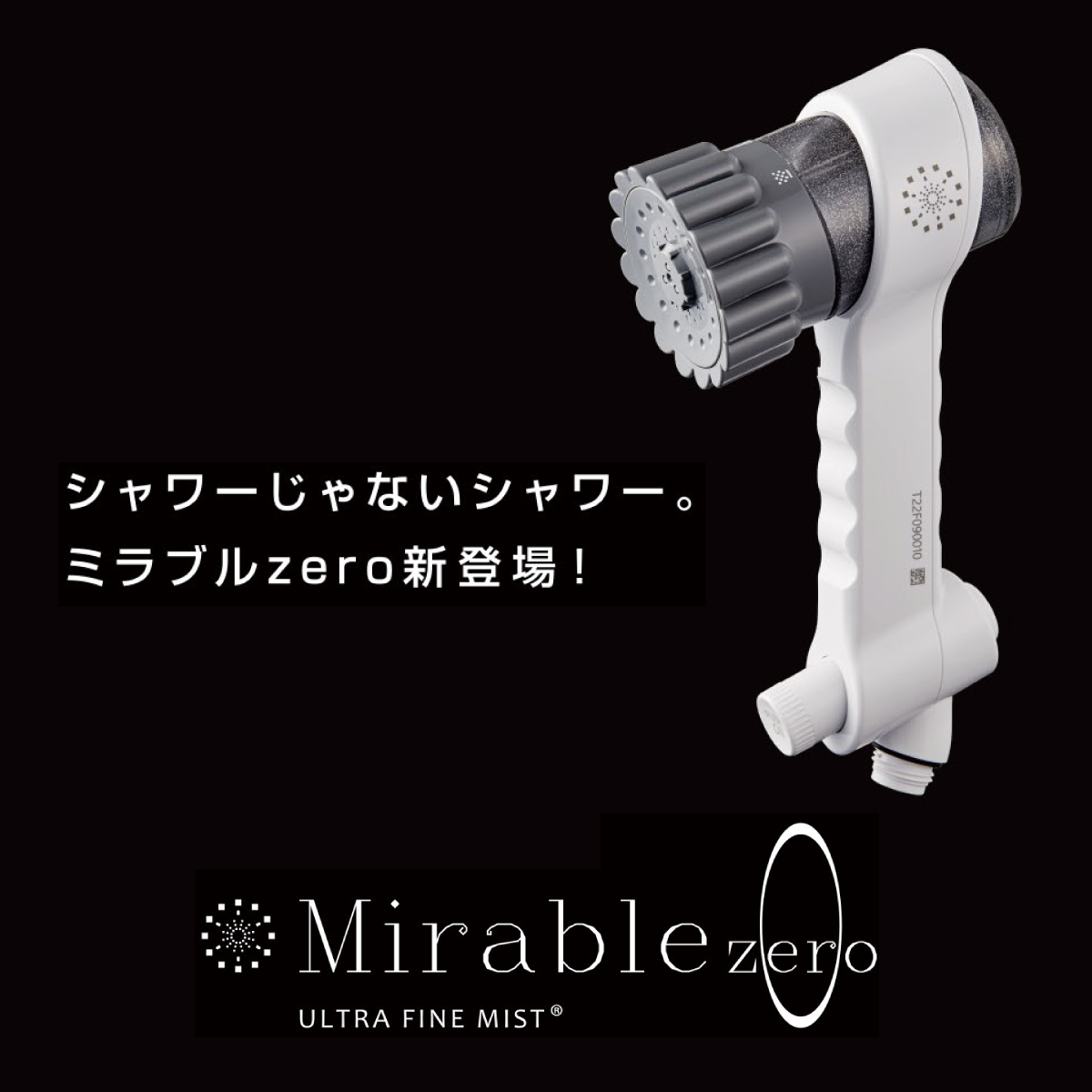 ミラブルzero ｜ウルトラファインバブル生成シャワーヘッド – 有限会社