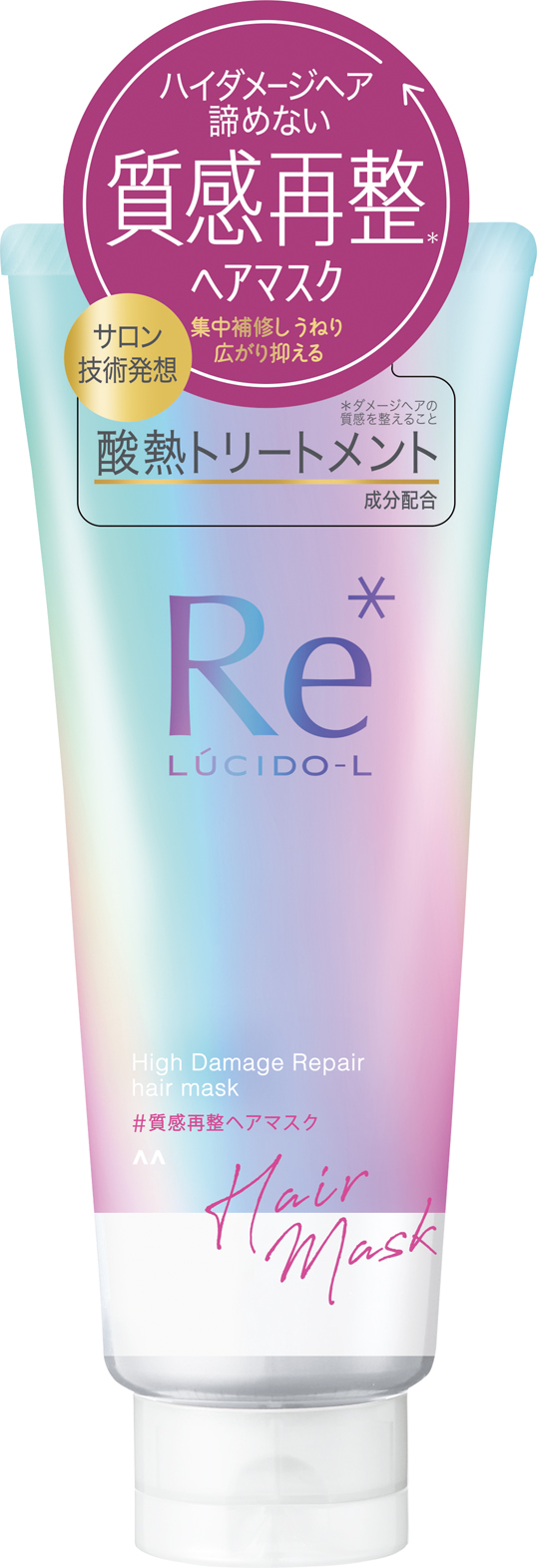 マンダム ルシードエル＃質感再生ヘアマスク[ 洗い流す 酸熱