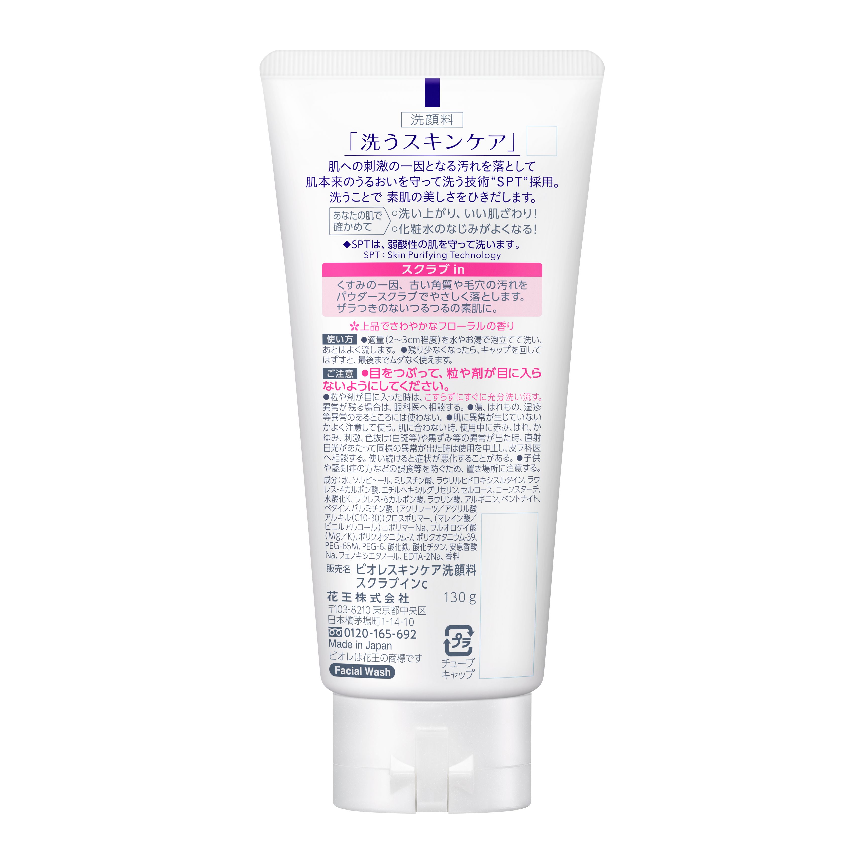 花王 ビオレ スキンケア洗顔料 スクラブイン 130g｜ミヤモトSHOP