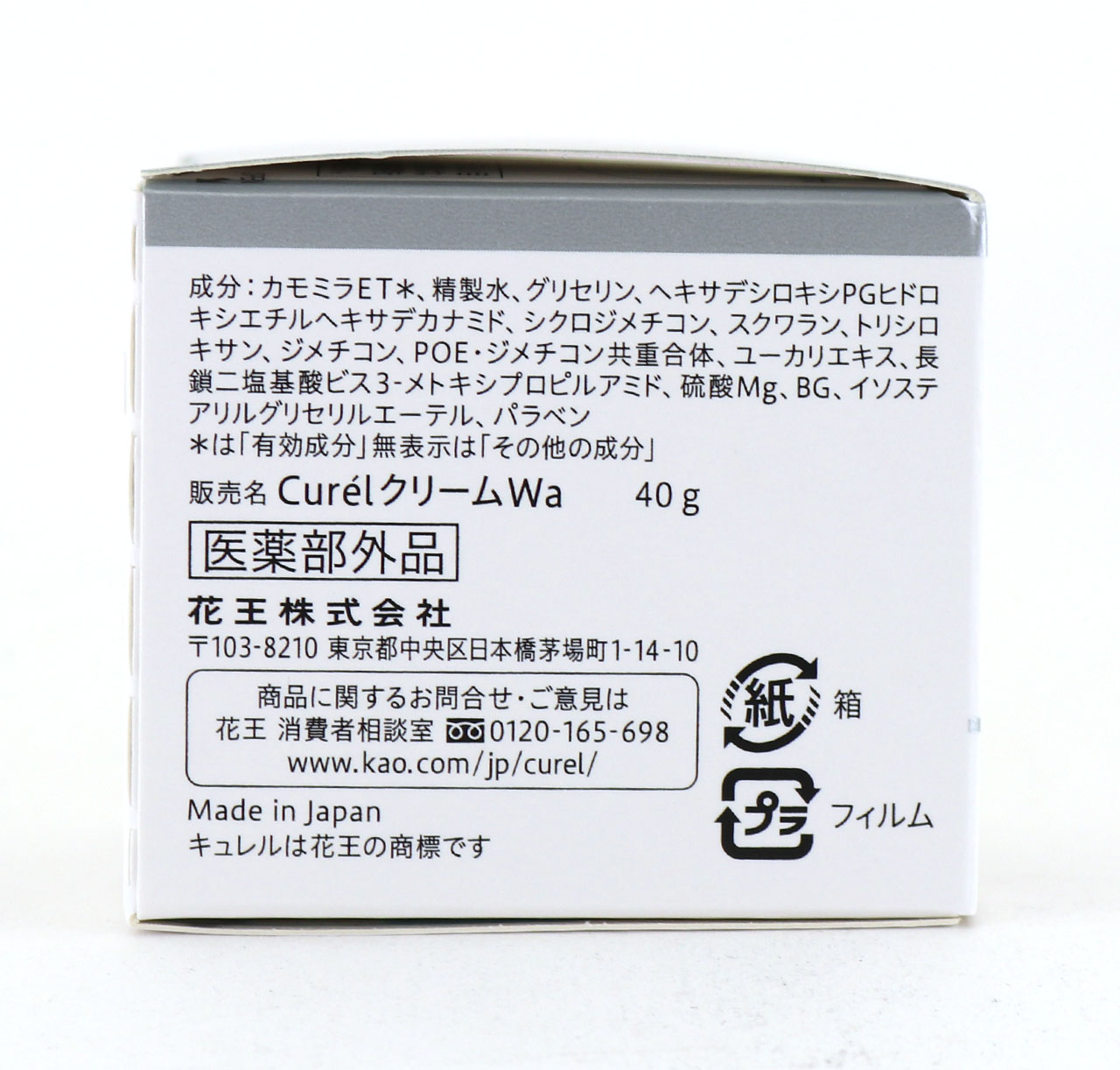 花王 キュレル 美白クリーム 40g｜ミヤモトSHOP