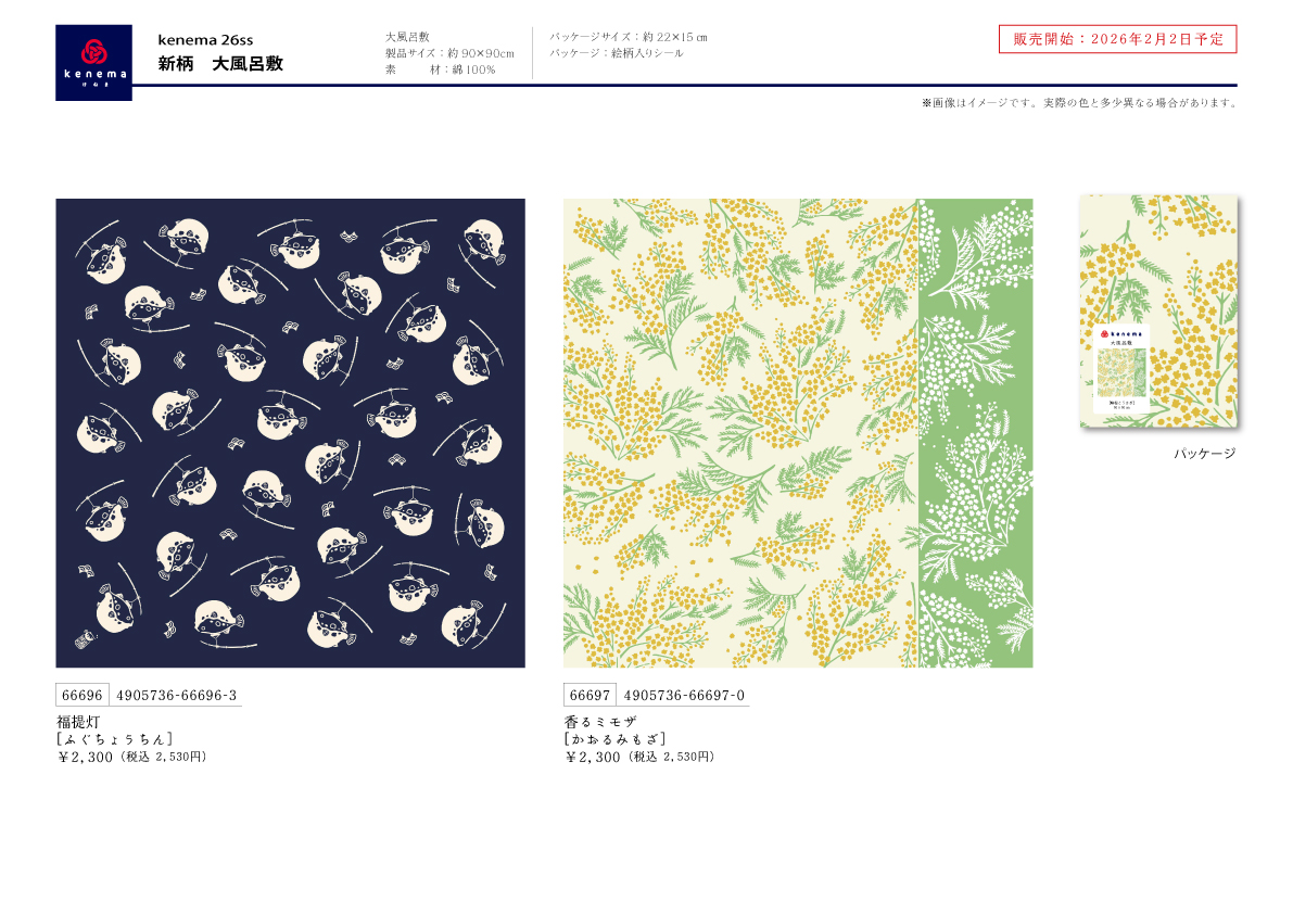 26年【kenema】大風呂敷 | 宮本株式会社