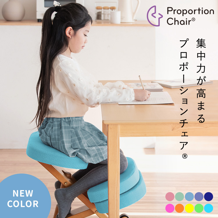 姿勢改善で集中力アップ！子供用学習椅子プロポーションチェアの効果