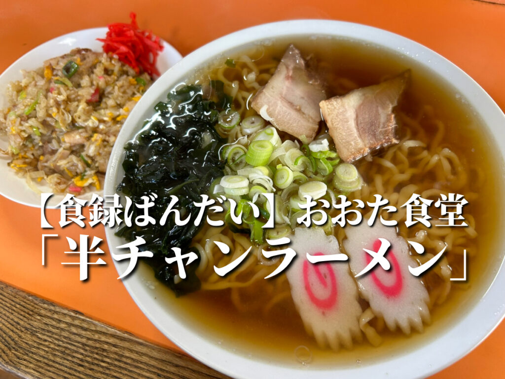 bandai_ootasyokudo_hanchanra-