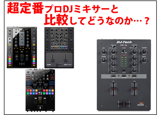 プロも納得のスクラッチができるスクラッチミキサーDJ-Tech / DIF-1S