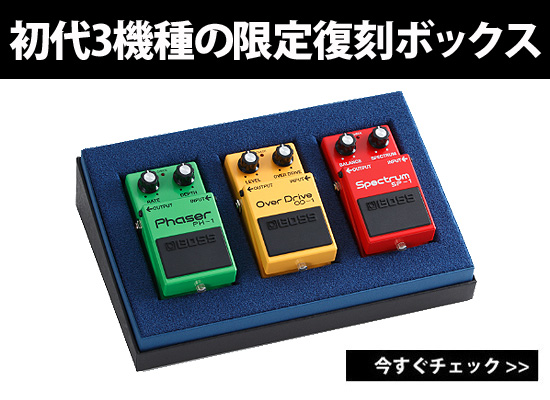 限定復刻】BOSSコンパクト・エフェクター発売40周年記念 限定復刻