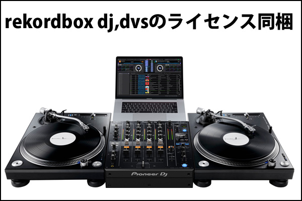Pioneer DJ/DJM-750MK2】CDJ、タンテ、PCDJ、なんでもできる注目の4ch