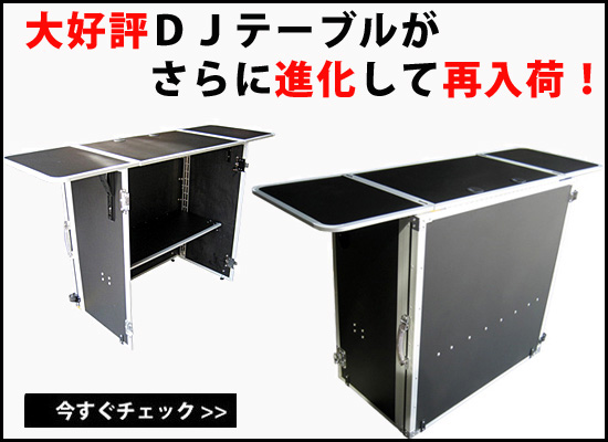 折りたたみ式で移動も楽々!!QUIK-LOK(クイックロック)から簡易的なDJ